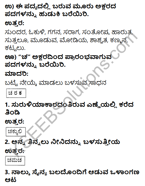 Savi Kannada Text Book Class 4 Solutions Chapter 13 Chitrakale Poem 4