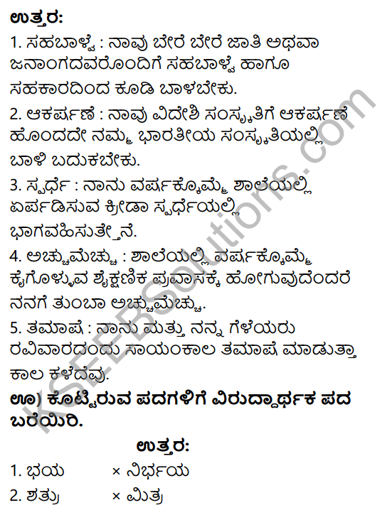 Savi Kannada Text Book Class 4 Solutions Chapter 17 Kadinallondu Spardhe 5