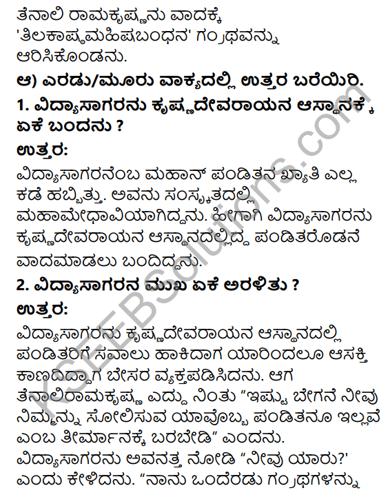 Savi Kannada Text Book Class 4 Solutions Chapter 2 Buddhivantha Ramakrishna 2