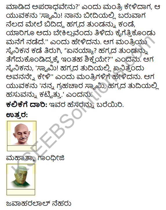 Savi Kannada Text Book Class 4 Solutions Chapter 2 Buddhivantha Ramakrishna 7