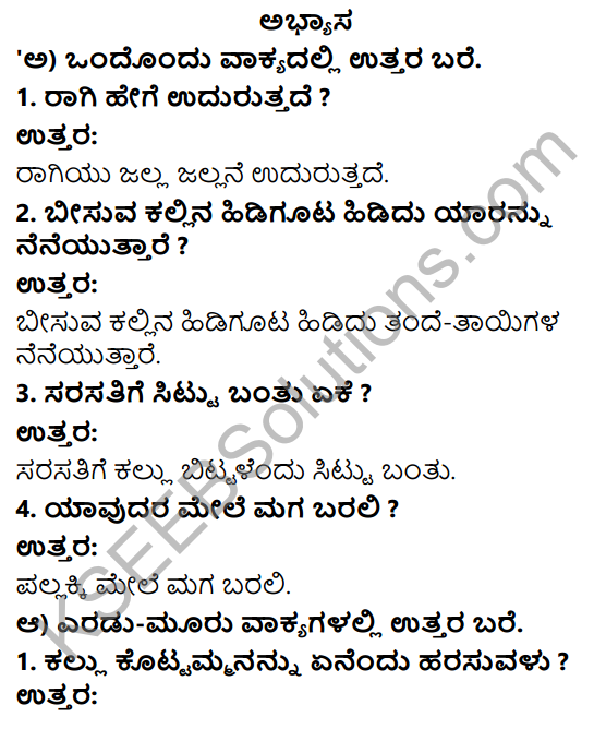 Savi Kannada Text Book Class 4 Solutions Chapter 7 Beesokallina Pada Poem 1