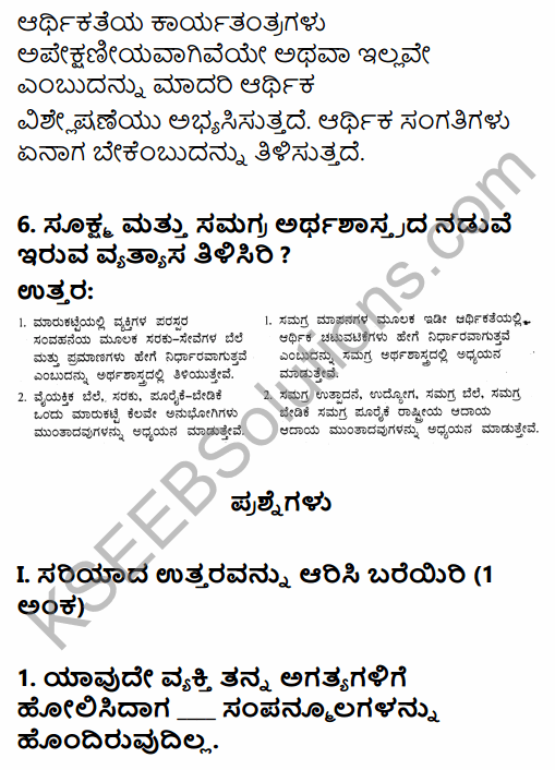 2nd PUC Economics Question Bank Chapter 1 Introduction to Micro Economics in Kannada 19