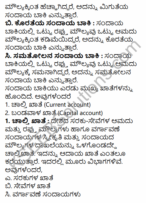 2nd PUC Economics Question Bank Chapter 12 Open Economy Macroeconomics in Kannada 16