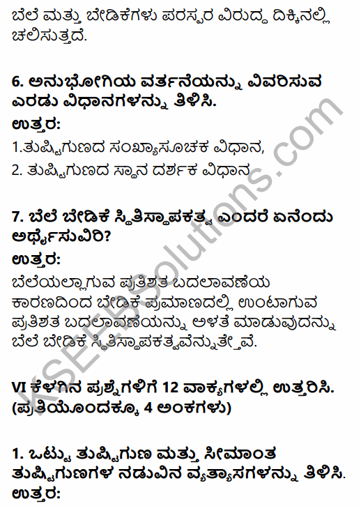 2nd PUC Economics Question Bank Chapter 2 Theory of Consumer Behaviour in Kannada 10