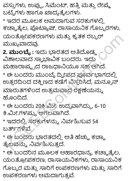 2nd PUC Geography Question Bank Chapter 11 Transport, Communication and Trade in Kannada 14