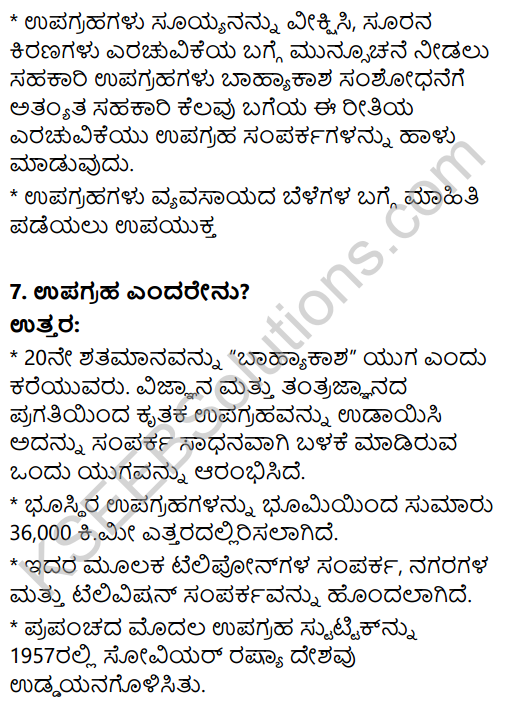 2nd PUC Geography Question Bank Chapter 11 Transport, Communication and Trade in Kannada 18