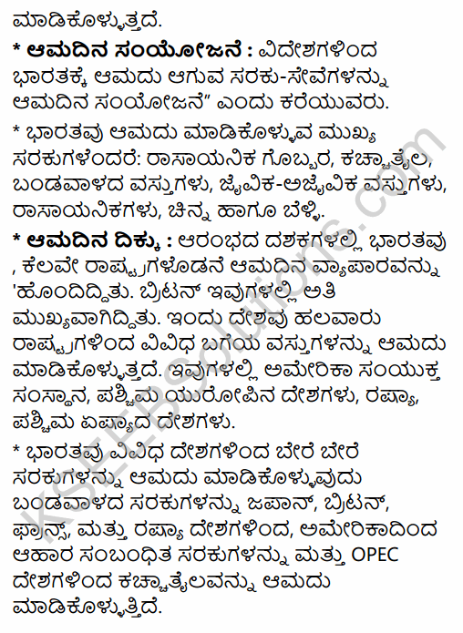 2nd PUC Geography Question Bank Chapter 11 Transport, Communication and Trade in Kannada 23