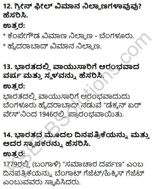 2nd PUC Geography Question Bank Chapter 11 Transport, Communication and Trade in Kannada 27