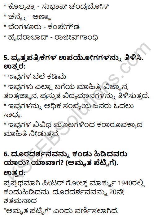 2nd PUC Geography Question Bank Chapter 11 Transport, Communication and Trade in Kannada 31