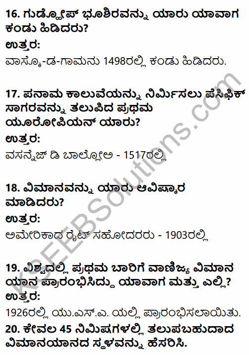 2nd PUC Geography Question Bank Chapter 4 Transport and Communication in Kannada 12