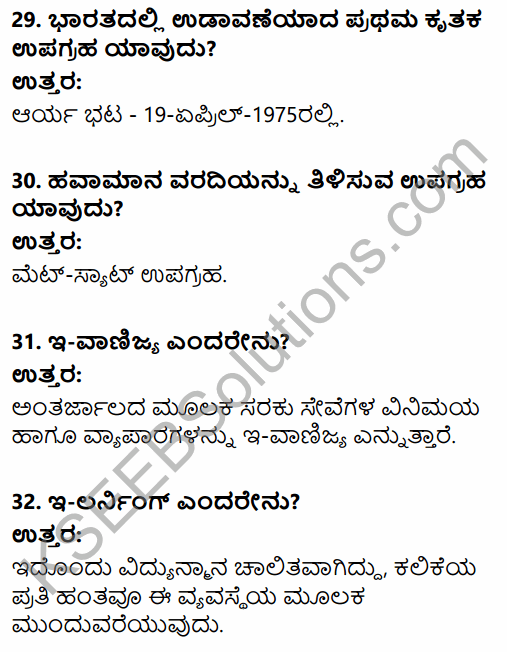 2nd PUC Geography Question Bank Chapter 4 Transport and Communication in Kannada 15