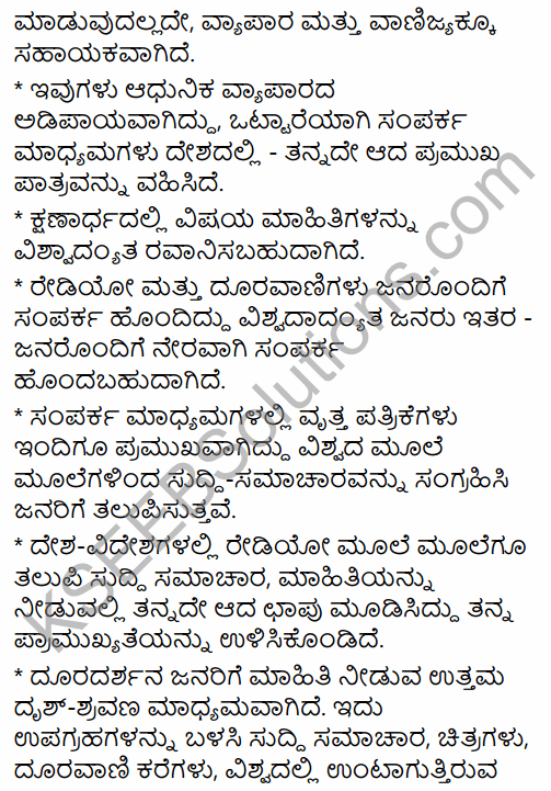 2nd PUC Geography Question Bank Chapter 4 Transport and Communication in Kannada 35