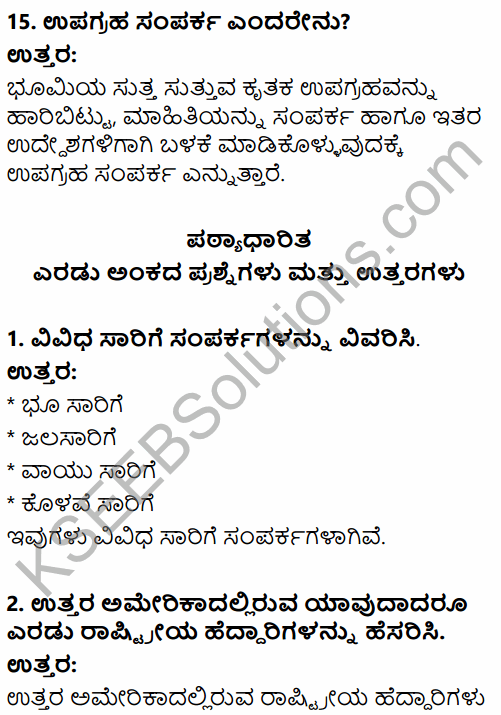 2nd PUC Geography Question Bank Chapter 4 Transport and Communication in Kannada 5
