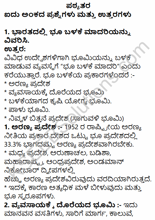 2nd PUC Geography Question Bank Chapter 7 Land and Water Resources in Kannada 12