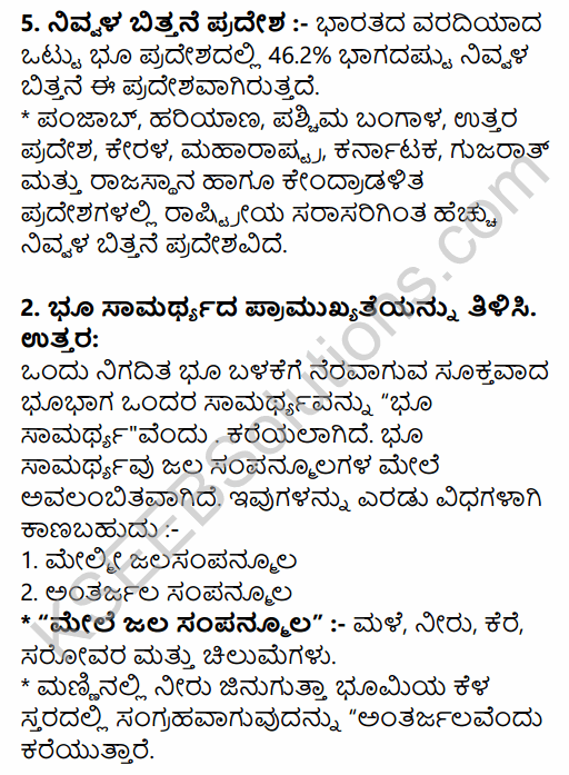 2nd PUC Geography Question Bank Chapter 7 Land and Water Resources in Kannada 14