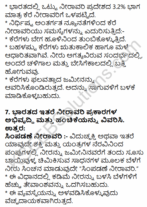 2nd PUC Geography Question Bank Chapter 7 Land and Water Resources in Kannada 21