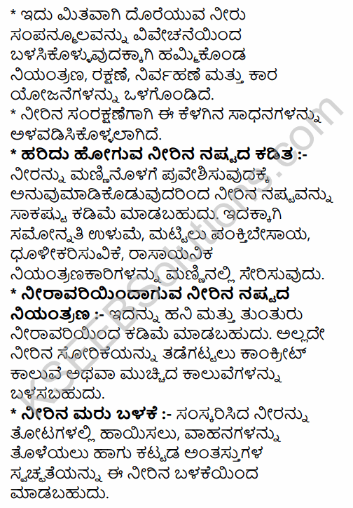 2nd PUC Geography Question Bank Chapter 7 Land and Water Resources in Kannada 29