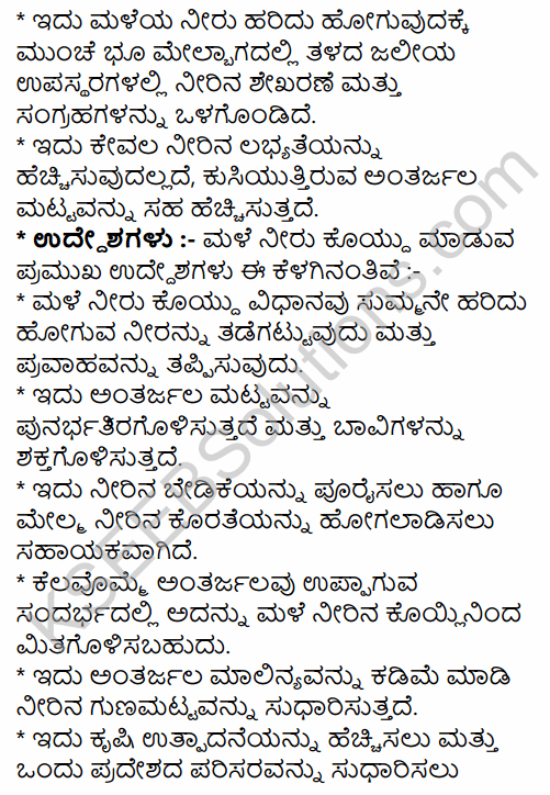 2nd PUC Geography Question Bank Chapter 7 Land and Water Resources in Kannada 32