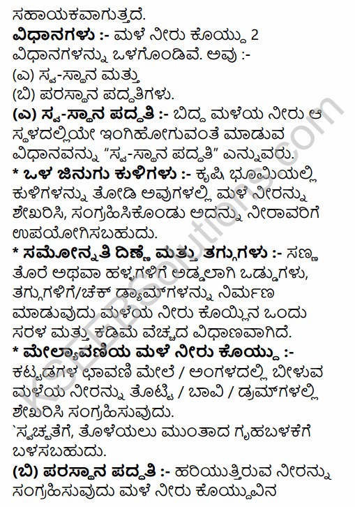 2nd PUC Geography Question Bank Chapter 7 Land and Water Resources in Kannada 33