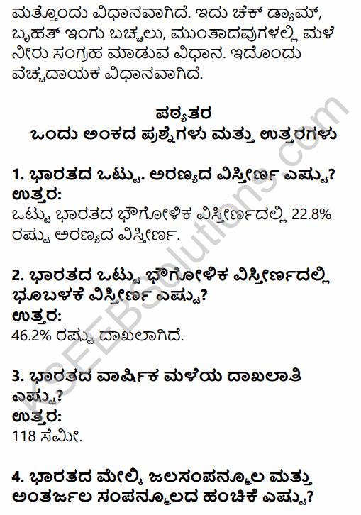 2nd PUC Geography Question Bank Chapter 7 Land and Water Resources in Kannada 34