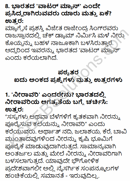 2nd PUC Geography Question Bank Chapter 7 Land and Water Resources in Kannada 40