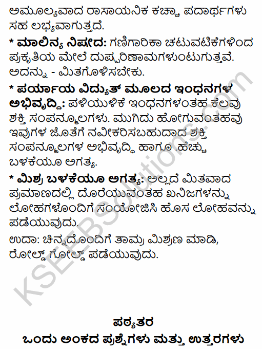 2nd PUC Geography Question Bank Chapter 9 Mineral and Power Resources in Kannada 36