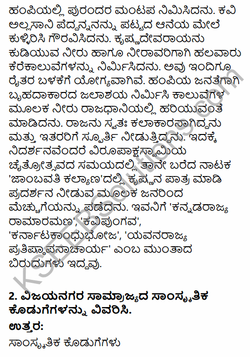 2nd PUC History Question Bank Chapter 5 Medieval Period in Kannada 104