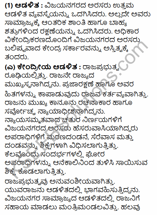 2nd PUC History Question Bank Chapter 5 Medieval Period in Kannada 105