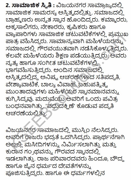 2nd PUC History Question Bank Chapter 5 Medieval Period in Kannada 109