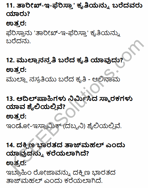 2nd PUC History Question Bank Chapter 5 Medieval Period in Kannada 122