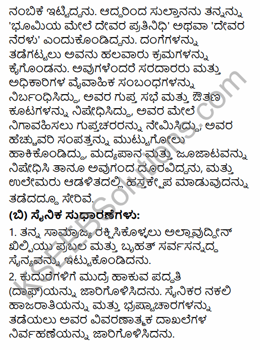 2nd PUC History Question Bank Chapter 5 Medieval Period in Kannada 14