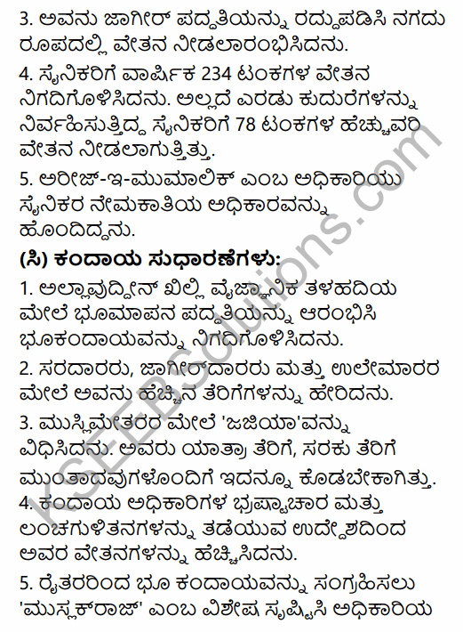 2nd PUC History Question Bank Chapter 5 Medieval Period in Kannada 15