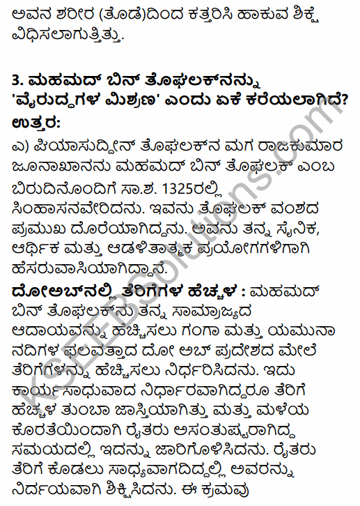 2nd PUC History Question Bank Chapter 5 Medieval Period in Kannada 17