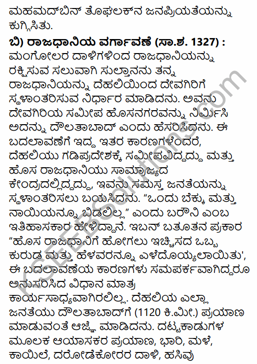 2nd PUC History Question Bank Chapter 5 Medieval Period in Kannada 18
