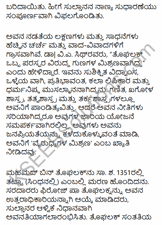 2nd PUC History Question Bank Chapter 5 Medieval Period in Kannada 20