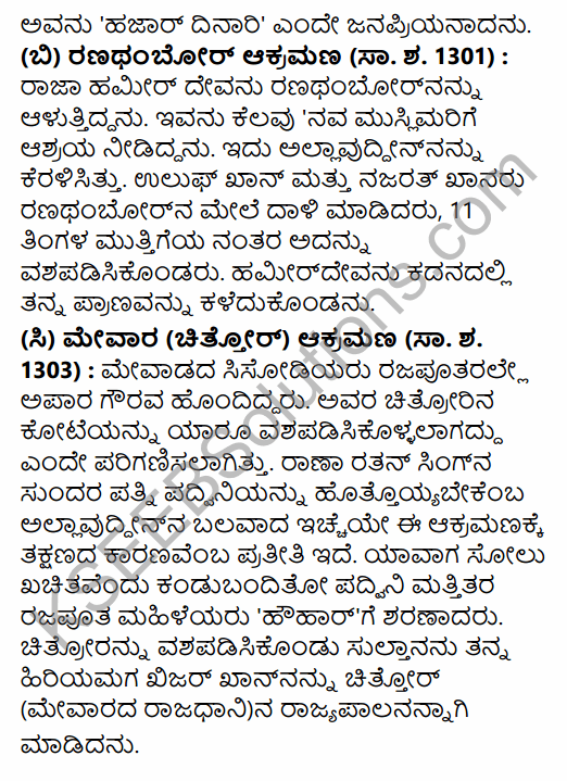 2nd PUC History Question Bank Chapter 5 Medieval Period in Kannada 23