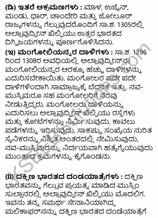 2nd PUC History Question Bank Chapter 5 Medieval Period in Kannada 24