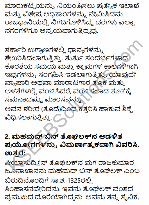 2nd PUC History Question Bank Chapter 5 Medieval Period in Kannada 31