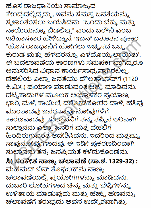 2nd PUC History Question Bank Chapter 5 Medieval Period in Kannada 33
