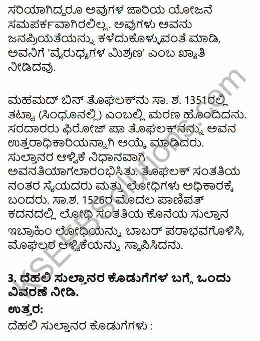 2nd PUC History Question Bank Chapter 5 Medieval Period in Kannada 35