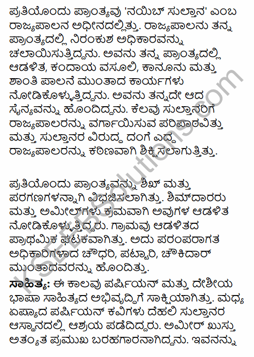 2nd PUC History Question Bank Chapter 5 Medieval Period in Kannada 38