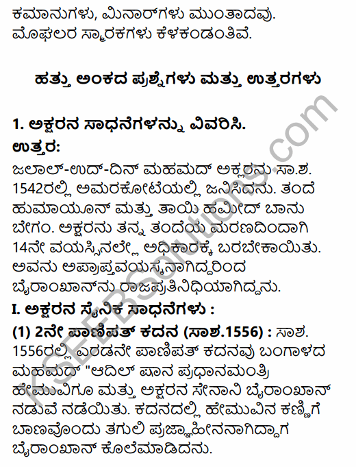 2nd PUC History Question Bank Chapter 5 Medieval Period in Kannada 57