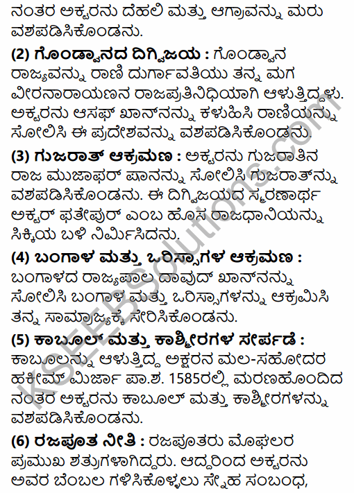 2nd PUC History Question Bank Chapter 5 Medieval Period in Kannada 58