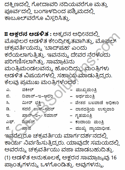 2nd PUC History Question Bank Chapter 5 Medieval Period in Kannada 60
