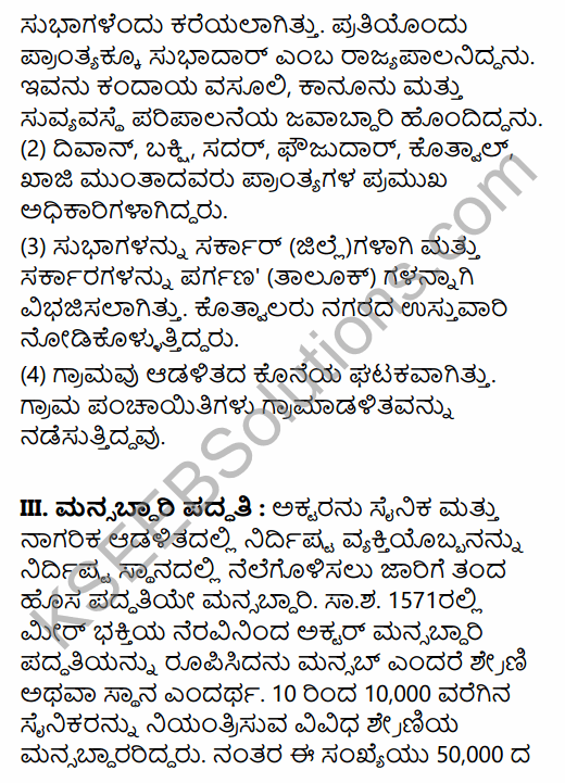 2nd PUC History Question Bank Chapter 5 Medieval Period in Kannada 61