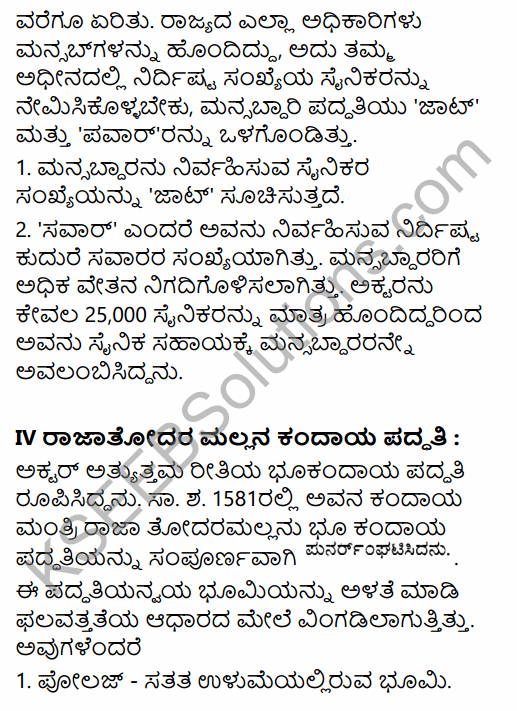 2nd PUC History Question Bank Chapter 5 Medieval Period in Kannada 62