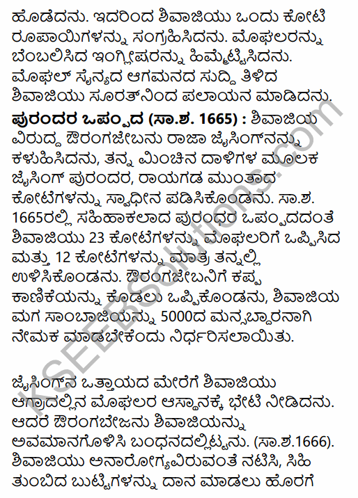 2nd PUC History Question Bank Chapter 5 Medieval Period in Kannada 73