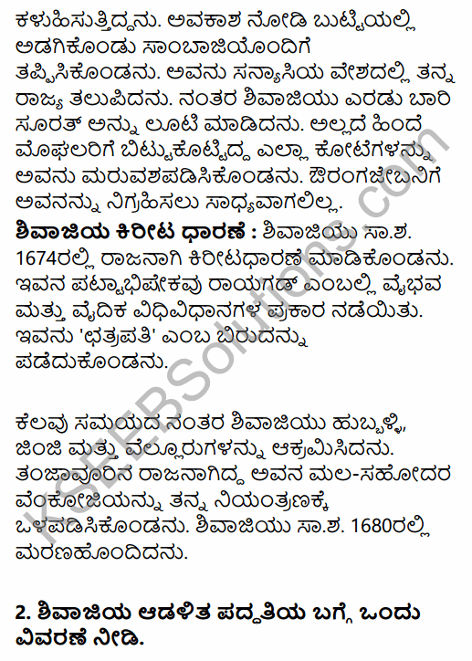2nd PUC History Question Bank Chapter 5 Medieval Period in Kannada 74