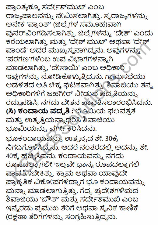 2nd PUC History Question Bank Chapter 5 Medieval Period in Kannada 76