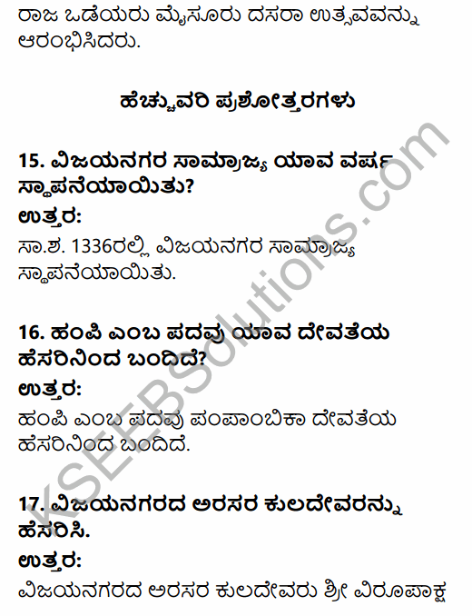 2nd PUC History Question Bank Chapter 5 Medieval Period in Kannada 82